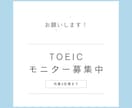 モニターを募集します TOEIC攻略ロードマップ 3,000円 　※今後値上げ予定 イメージ1