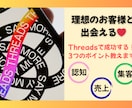 注目！threadsで成功の３つのポイント教えます AI活用♪threadsとnote連携で認知度アップ イメージ1