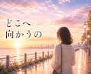 先着3名500円！!浮気や不倫も…恋愛相談のります 理解されない苦しい気持ちや不安を安心して打ち明けてくださいね イメージ10