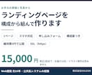 サービス紹介のランディングページを作ります 原稿をお預かりして構成と組版を担当。維持費0円で公開 イメージ1