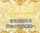 滞った金脈を流動させ富を呼ぶ黄金の磁場を構築します 豊かさを阻む「お金のブロック」を排除し富の循環へと波動を調律 イメージ1