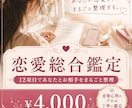 恋愛を総合的に丁寧に鑑定します あなたとお相手の相性・関係を12項目でまるごと整理します イメージ1