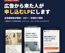 広告運用者が申込導線を考えたLP制作・改善をします 広告運用者が構成・コピー・計測まで設計します イメージ1