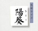 毛筆で揮毫の命名書！色紙サイズ内容自由に書けます 一生に一度の宝物!飾るだけで空間が華やぐ温もりオーダーメイド イメージ2