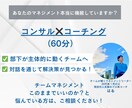 あなたがチームを変える！実践マネジメント支援します 机上の空論ナシ！現役管理職が伴走"現場で使える”マネジメント イメージ1