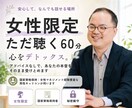女性限定:心をデトックスします 女性のための愚痴聴きサービス✨(男性目線で聴きます) イメージ1