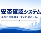 地震発生時の安否確認システム　自動で配信します 月額無料！企業の防災・BCP対策に使える安否確認システム イメージ1