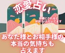 恋愛について占います 純愛、不倫、片思い、既婚パートナー様のお気持ちや、今後など イメージ1