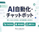 AI自動化とチャットボット制作します 問い合わせ対応や事務作業を自動化します イメージ1