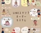 8個1500円〜！LINEスタンプをお作りします お気に入りの写真をアレンジしてスタンプにします♡ イメージ1