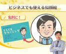 ビジネスマン必見アイコン似顔絵描きます 二次利用など商用使い放題、名刺やアイコン、チラシ用似顔絵 イメージ2