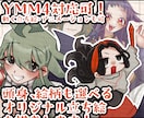 頭身、絵柄が選べる！オリジナル立ち絵お描きします 【※YMM4対応可能】動画/TRPG/配信のアクセントに！ イメージ1