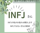 お話相手承ります INFJで生きづらさを感じている人集合〜！ イメージ1