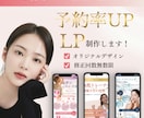 美容サロン特化｜韓国風×予約導線強化LP制作します 垢抜け韓国デザインLPで予約率UP｜広告バナー付き イメージ1