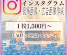 Instagramインスタ用の投稿画像を作成します 目にとまるオシャレでキャッチー イメージ1