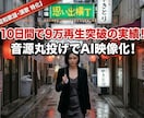 音源丸投げOK！昭和歌謡・演歌のショート制作します 最新AIで哀愁漂う世界観！伸びるチャンネル運営を後押しします イメージ8