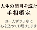 あなたの迷いに寄り添い必要な答えをお伝えします 人生の節目に、丁寧な言葉でお届けする鑑定です イメージ1