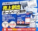 集客重視 | 売上に繋がるHPを製作します 【作って終わりではない】納品後の集客アクションも併せて納品 イメージ1