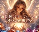 運気UP♡守護石鑑定！＋今必要なメッセージ伝えます 開運パワーストーン3つ天使選定໒꒱使い方浄化法・石からの言葉 イメージ1