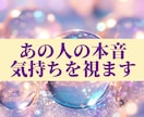 24h内鑑定⭐︎あの人の気持ちを視たまま伝えます お相手の本音を霊視とタロットでみます！ イメージ1