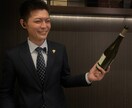 飲食店様の日本酒、ワインのプロデュースをします 身近にソムリエ！酒ディプロマ！ イメージ2