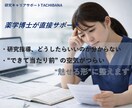 医療者対象｜研究・学会発表指導に不安な方支援します AIではない、あなたに寄り添い導く薬学博士が“魅せる形”へ イメージ1