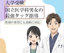 国立医学部男女の最強タッグで大学受験を指導します 各々の得意を生かす死角なし指導！性別の希望にも柔軟に対応！ イメージ1