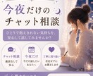 週末の夜限定ꕤお話聴きます ひとりでは抱えきれない気持ちを、安心して話してみませんか？ イメージ1