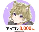 アイコン3000円！ご購入前に無料でラフ制作します SNS等のキャラアイコンをお得な価格で制作させて頂きます イメージ1