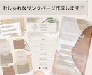 おしゃれなリンクページ♡あなただけに作成します インスタビジネスしてる方におすすめ♡⃛Canvaで作成します イメージ1