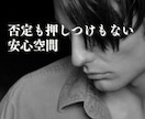 聴き手のあなたへ今度は私があなたの話を聴きます いつも頑張る出品者様の傾聴｜新人相談員さんも◎特別相談室｜ イメージ6