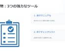 貴方の頭の中をマニュアル化します 判断を減らして清掃時間を短縮、品質を標準化します イメージ7