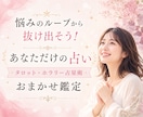 今を読み解く鑑定で悩みのループを断ち切ります 人生経験豊富なタロットリーダーによる「あなた専用の占い」 イメージ1
