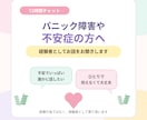 パニック障害や不安症の方のお話を聞きます 経験者だからこそわかる不安に寄り添います イメージ1