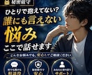 男性のお悩みଘ⁠相談乗ります 何でも聞ける✨相談役٩(๑❛ᴗ❛๑)۶✨ イメージ1
