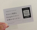 Google口コミお願いカードを作成します MEO対策にも使える！口コミQRカードで口コミ導線を整えます イメージ9