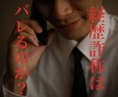 経歴詐称した場合バレるのか？相談乗ります 企業側の視点で何の情報があり、何目的なのか立体的に解説します イメージ1