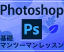 初心者向けPhotoshopのレッスンを承ります 「教科書通りにはいかない」15年の実務経験で解決します。 イメージ1