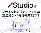 ホームページをstudioで高品質に作成します 低単価/高品質/デザイン性/簡単編集/短期間で制作！ イメージ4