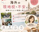 海外の現地校不安な方へ。経験をもとに相談に乗ります “スペイン語ゼロ”で我が子が現地校入学した母です。 イメージ1