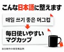 韓国商品の説明文を自然な日本語に翻訳します 韓国語ネイティブ×輸入商社の実務で伝わる商品説明へ イメージ3