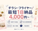 即納OK｜修正無制限｜両面同一価格でお作りします 即納OK｜修正無制限｜A4チラシ（片面・両面同一価格） イメージ1