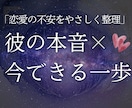 彼の本音と、今あなたができる次の一歩を見ます 先着１０名様限定ワンコインご提供！４８時間以内納品！ イメージ1