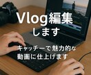 Vlogを中心に動画編集をします 日常をもっと可愛く切り取ります イメージ1