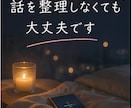 不安やモヤモヤを抱えた方へ。否定せずお話聞きします その不安、限界になる前に話してください イメージ3