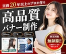 売上につながるWEB広告画像を制作します 実務20年以上の経験を活かして制作します イメージ1