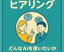 AIツールの使い方＆導入サポートします AI初心者も安心✨目的に合った使い方を提案！ イメージ2