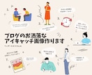 思わずクリック…！お洒落なアイキャッチ作ります あなたのブログのアイキャッチ、私に任せて頂けませんか？ イメージ1