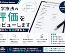 理学療法の評価をレビューします 評価から、臨床が変わる。評価の根拠が、もっと明確になる。 イメージ1