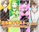 TRPGや配信姿に！立ち絵描きます キャラクターの立ち絵を描きます。TRPGや配信用に！ イメージ1